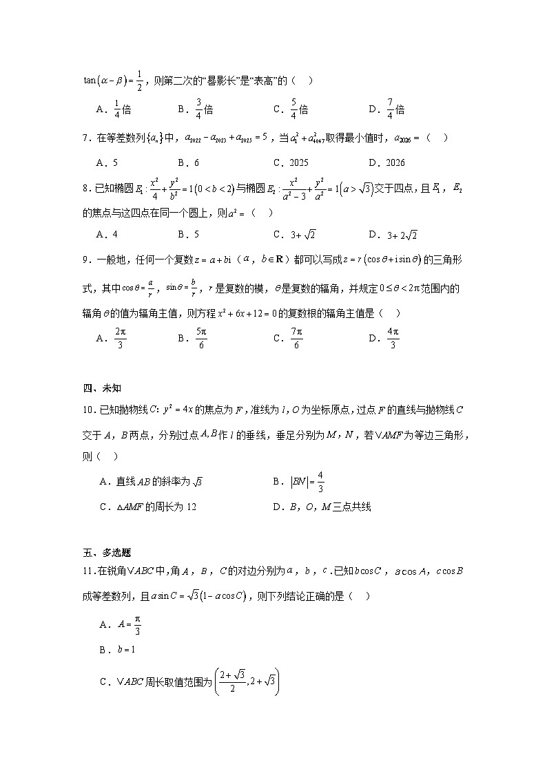 2026年河南省五市高三下学期第一次联考数学试题(无答案)第2页