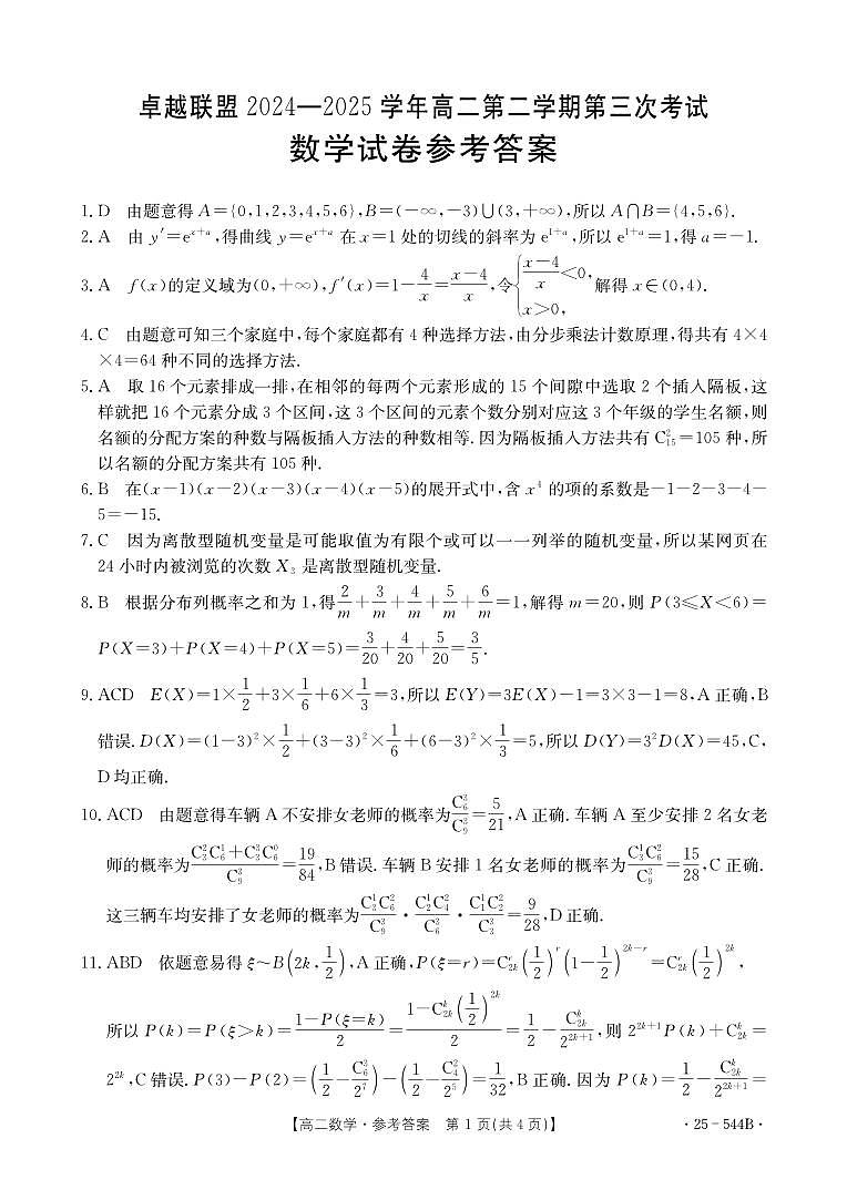 544B数学参考答案第1页