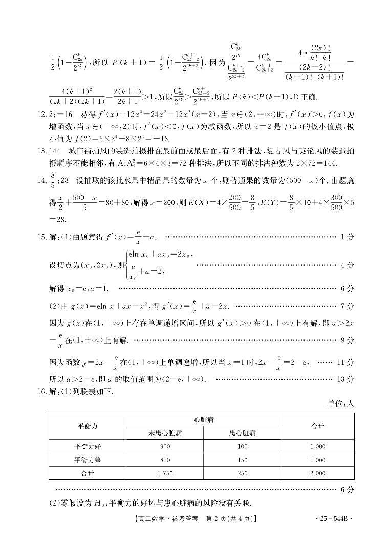 544B数学参考答案第2页