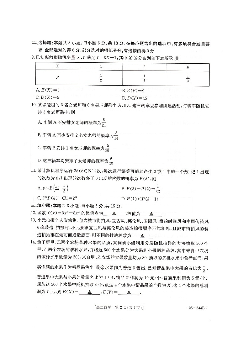 卓越联盟2024-2025学年高二第二学期数学试卷第2页