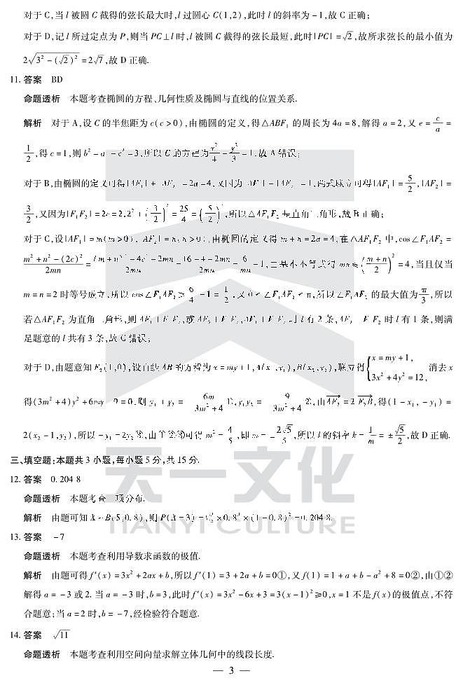 数学高二下期末教学质量监测详细答案第3页