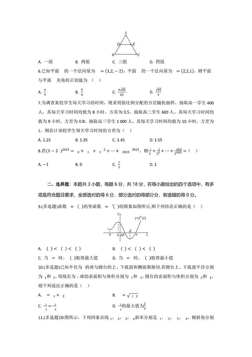 湖北省部分高中协作体2026届高三上学期一模联考数学试卷(含答案)第2页
