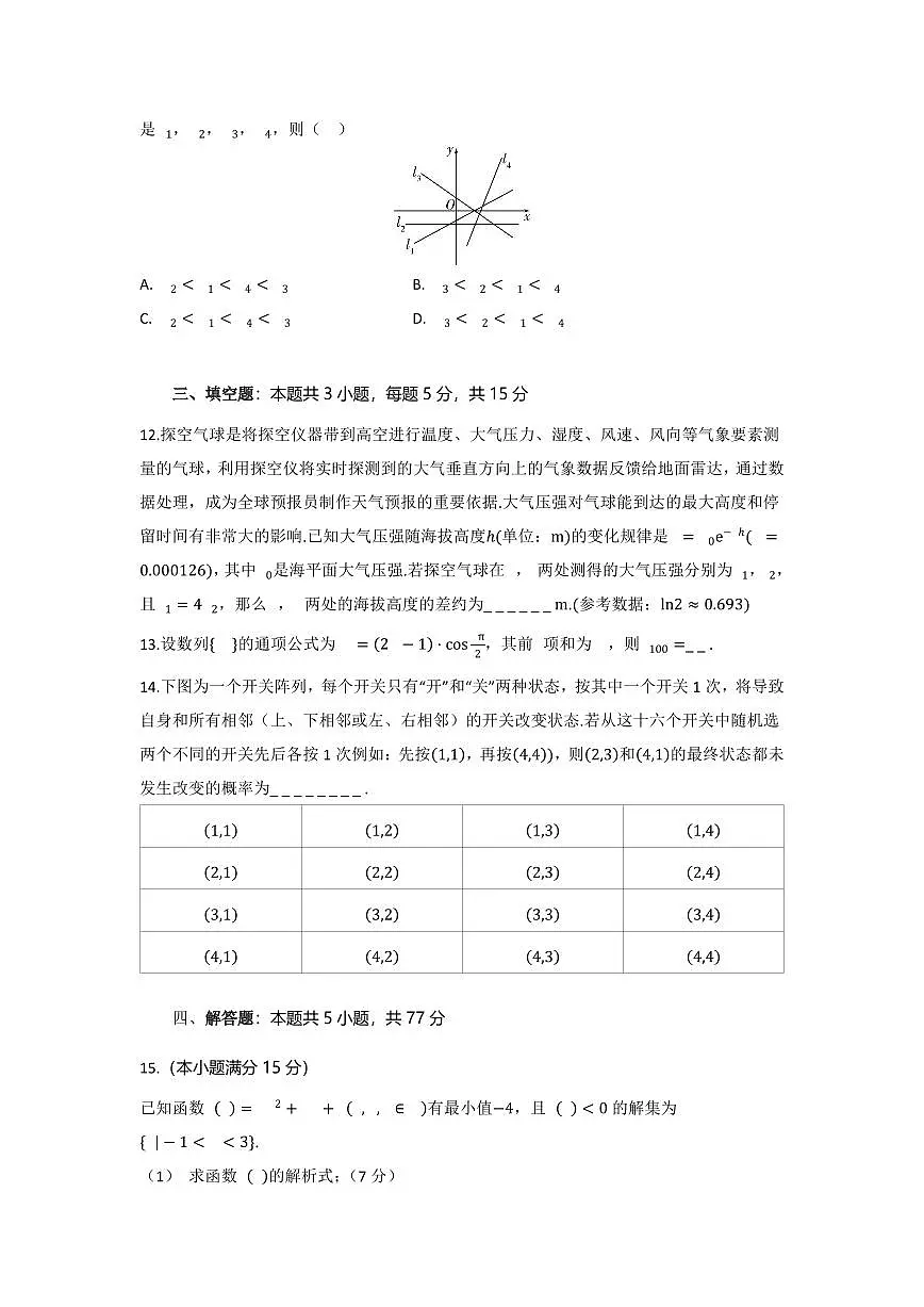 湖北省部分高中协作体2026届高三上学期一模联考数学试卷(含答案)第3页