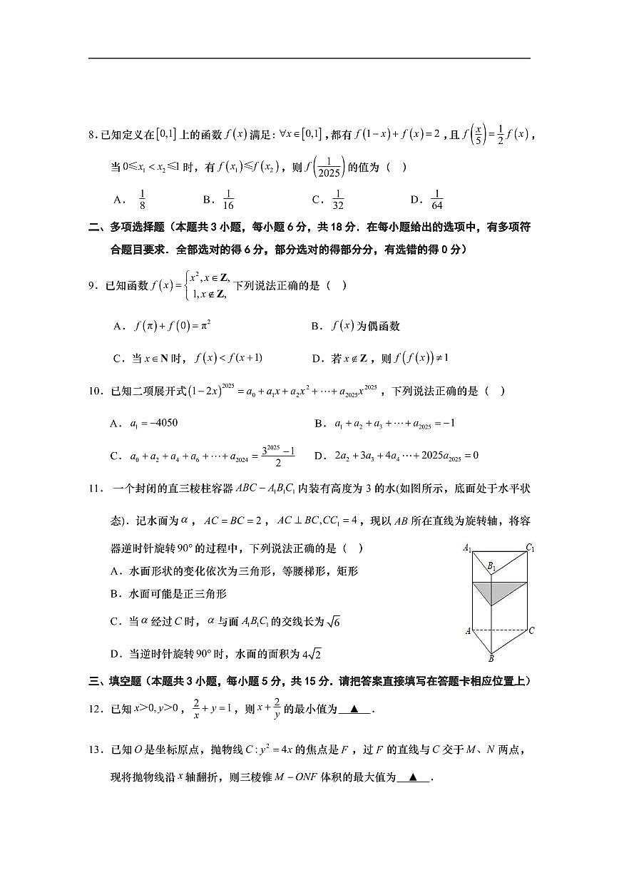 江苏省南通市如皋市2025-2026学年高三上学期第一次教学质量调研数学试卷(含答案)第2页