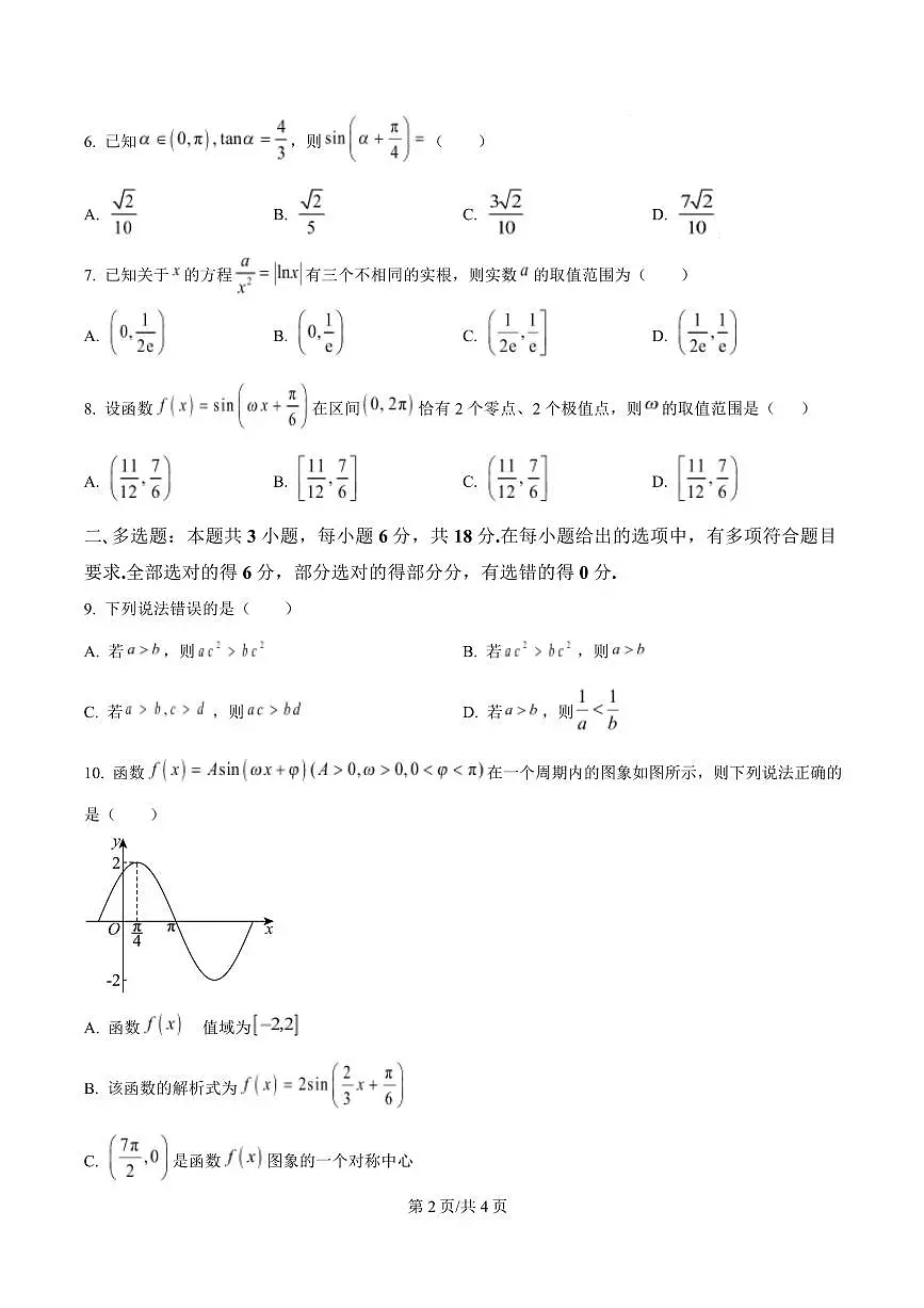 江苏省盐城市五校联考2026届高三上学期10月月考+数学试卷(含答案)第2页