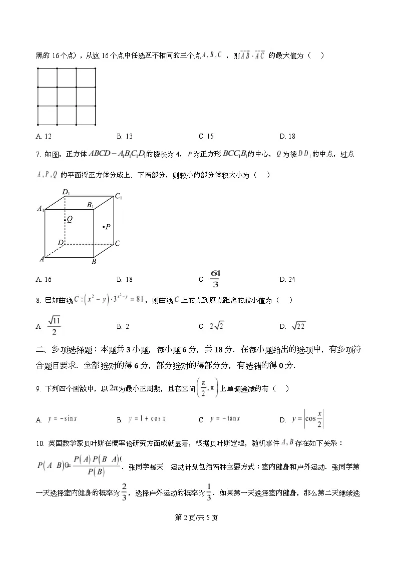 广东2026届高三一模数学试题(原卷版)第2页