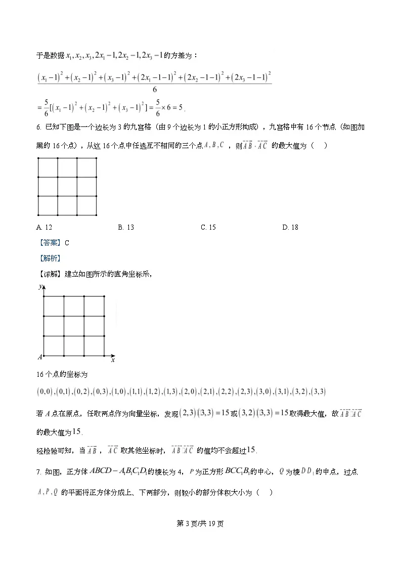 广东2026届高三一模数学试题(解析版)第3页