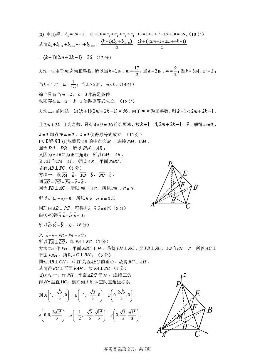 南阳市2026 年高三年级一模考试数学参考答案第2页