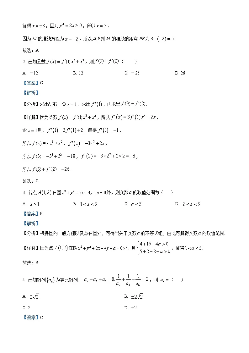 河南天立教育2025-2026学年高二下学期开学联考数学试题 Word版含解析第2页
