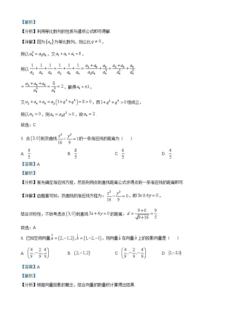 河南天立教育2025-2026学年高二下学期开学联考数学试题 Word版含解析第3页