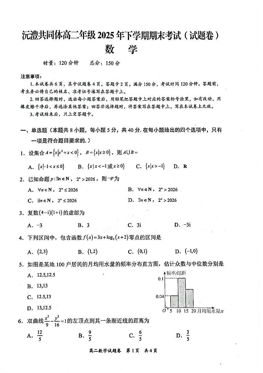 2025-2026学年湖南省常德市高二上学期期末考试 数学试题(含答案)第1页