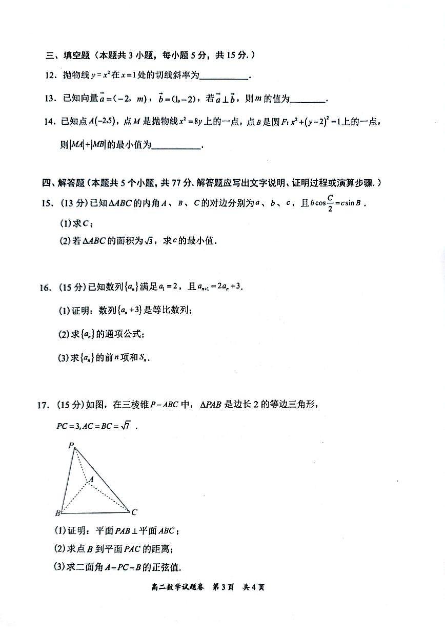 2025-2026学年湖南省常德市高二上学期期末考试 数学试题(含答案)第3页