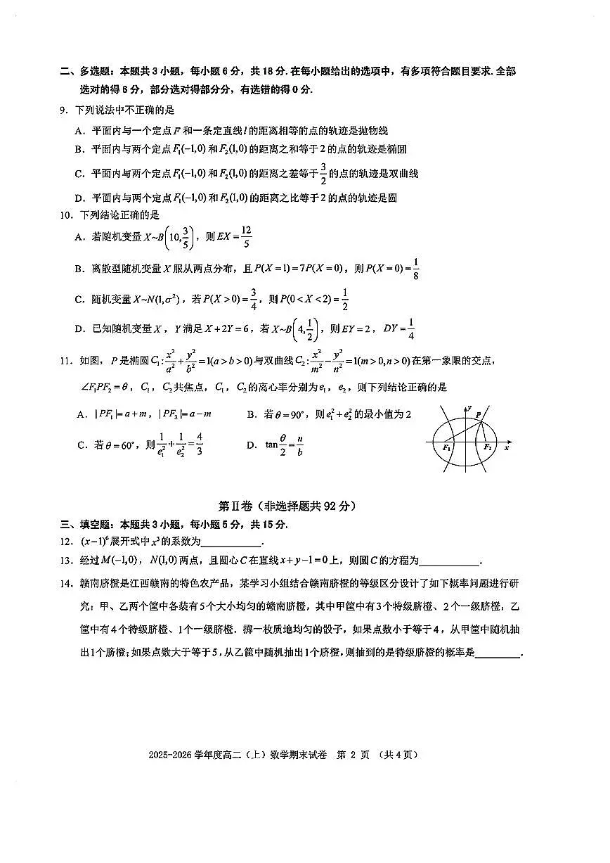 2025-2026学年江西省赣州市高二上学期 数学2月期末试题(含答案)第2页