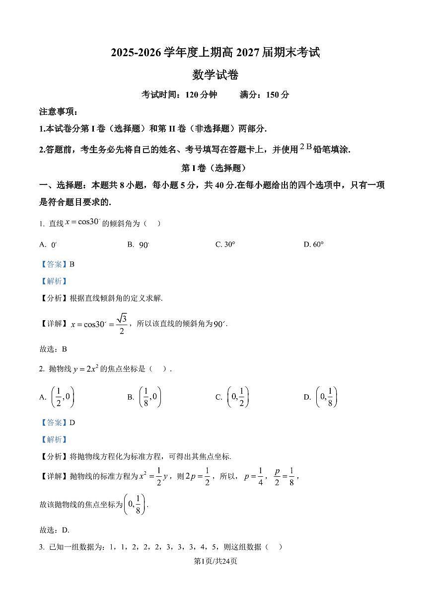 2025-2026学年四川省成都市第七中学高二上学期期末考试数学试题(含解析)第1页