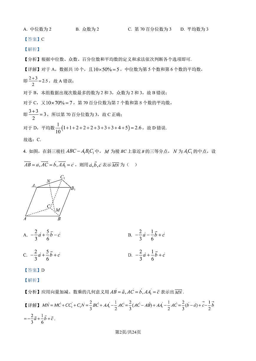 2025-2026学年四川省成都市第七中学高二上学期期末考试数学试题(含解析)第2页