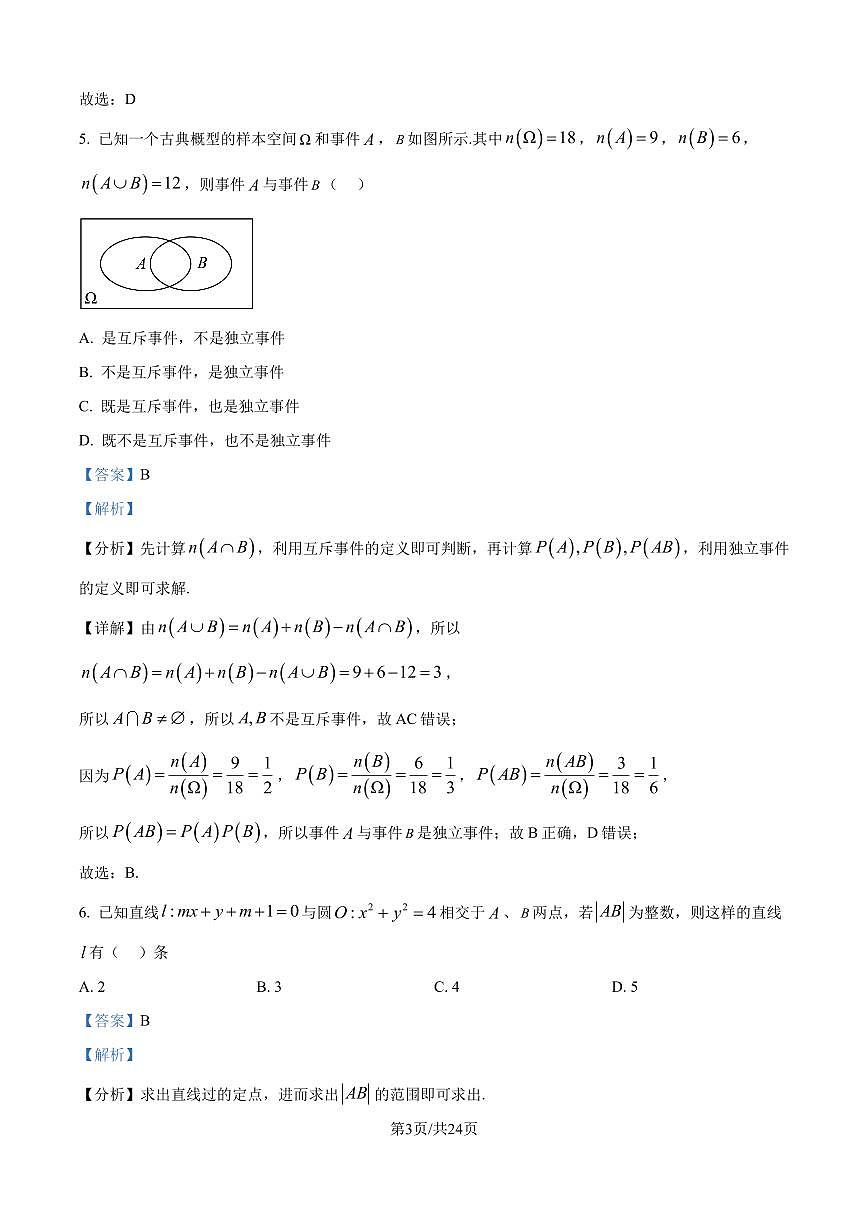2025-2026学年四川省成都市第七中学高二上学期期末考试数学试题(含解析)第3页