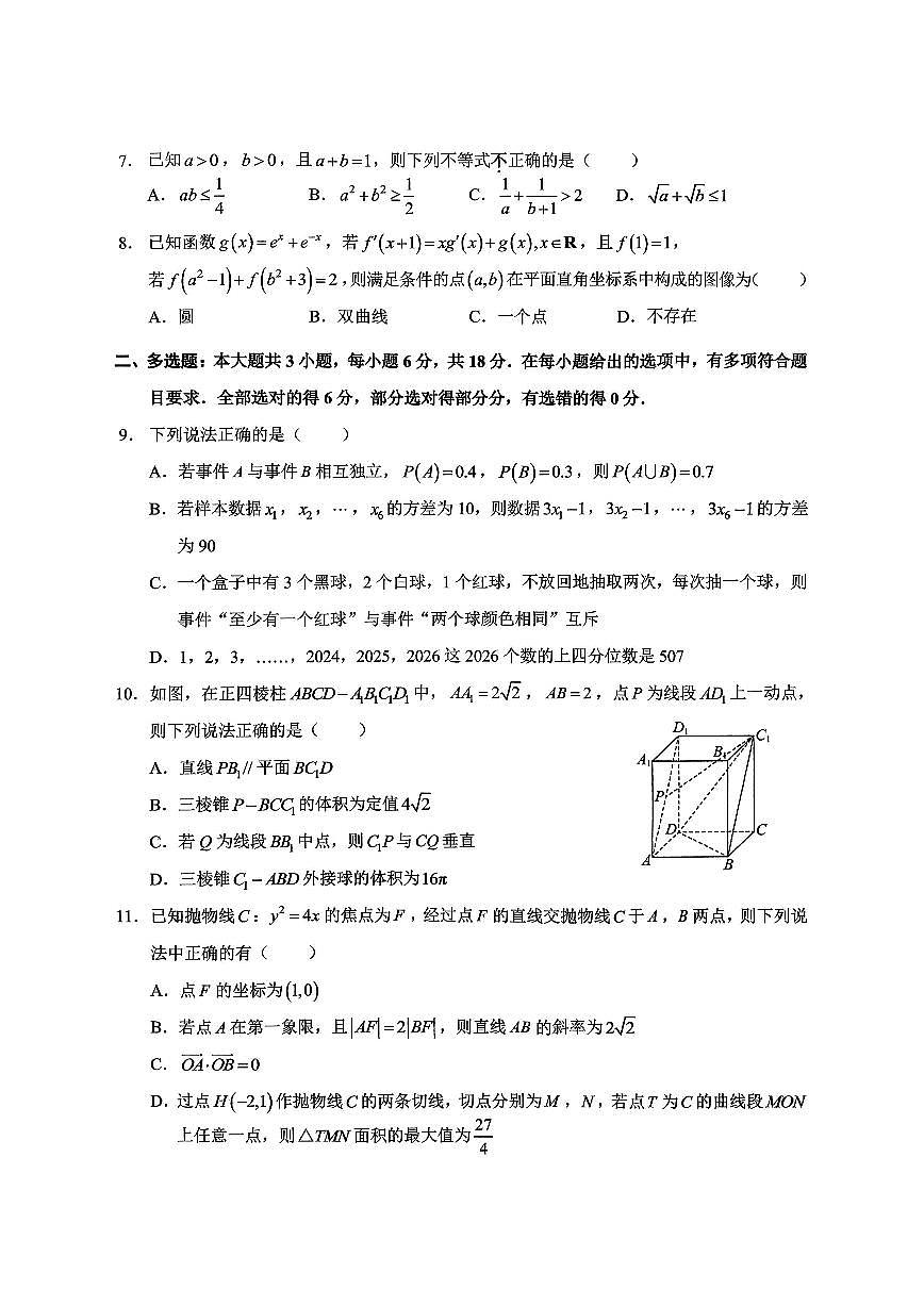 2026届重庆西南大学附属中学高三上学期1月定时检测(一诊)数学(含答案)第2页