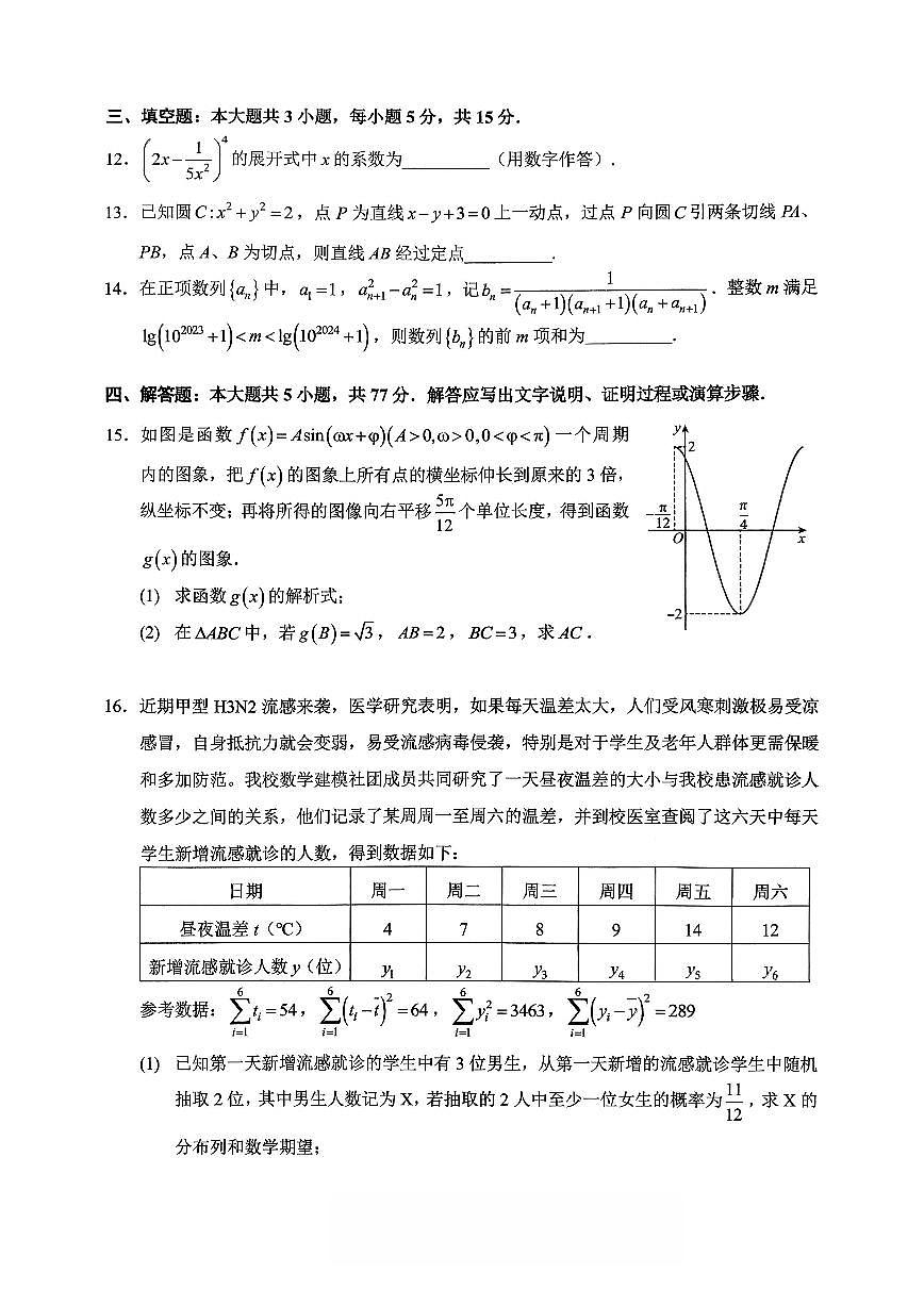 2026届重庆西南大学附属中学高三上学期1月定时检测(一诊)数学(含答案)第3页