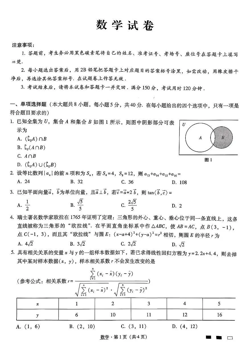 2026届重庆市第八中学高三高考适应性月考卷(六)数学试卷第1页