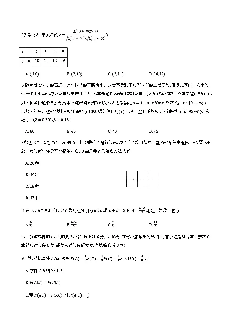 重庆八中2026届高三3月月考(六)数学试题及解析第2页