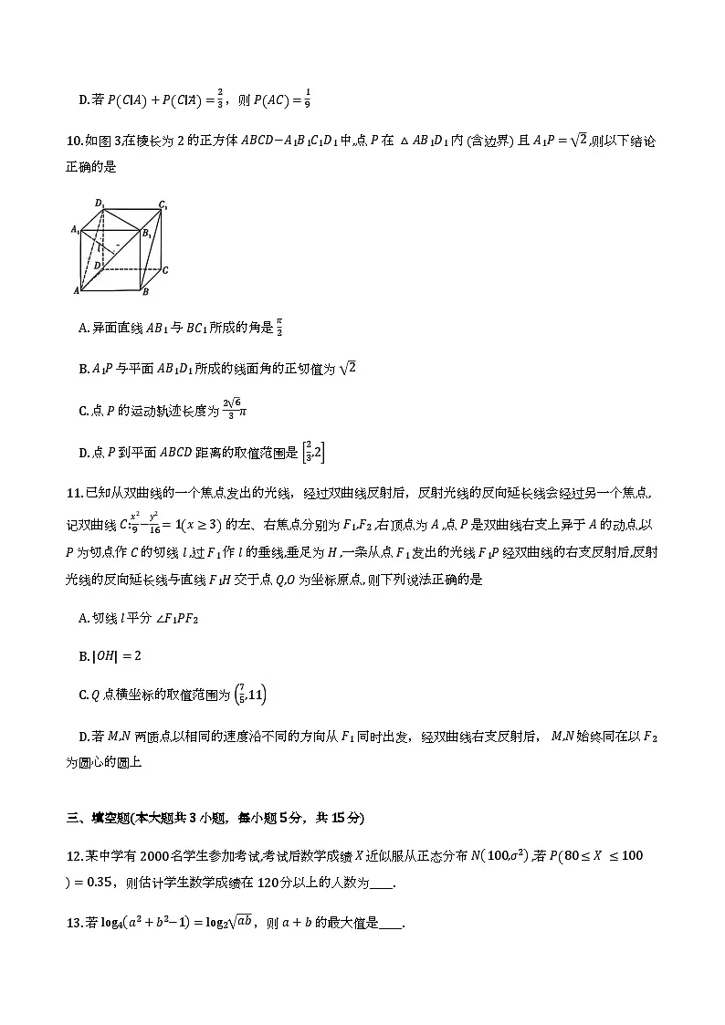 重庆八中2026届高三3月月考(六)数学试题及解析第3页