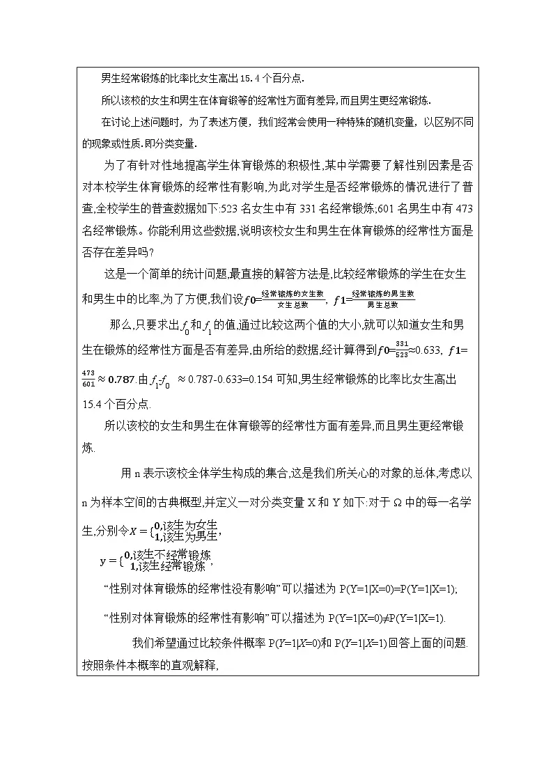 人教A版 高中数学 选修第三册8.3 列联表与独立性检验表格式教案第2页