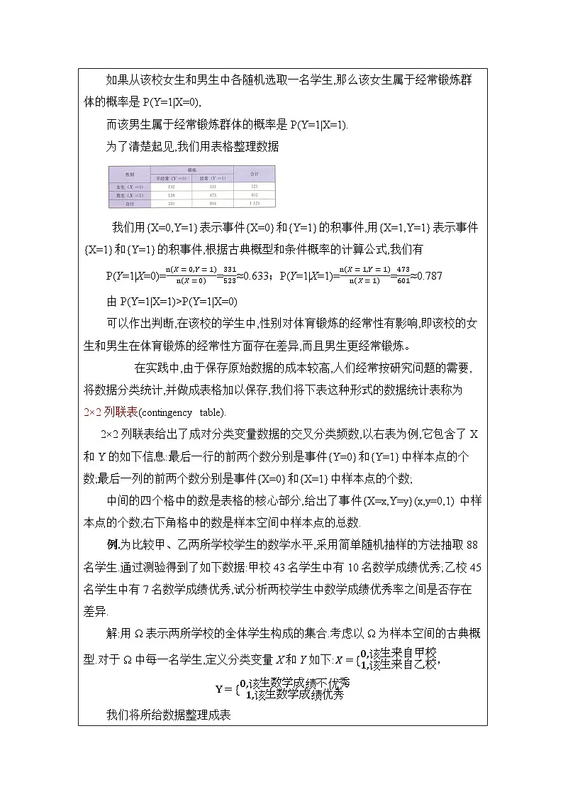 人教A版 高中数学 选修第三册8.3 列联表与独立性检验表格式教案第3页