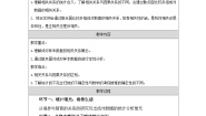 高中数学人教A版 (2019)选择性必修 第三册成对数据的相关关系表格教学设计