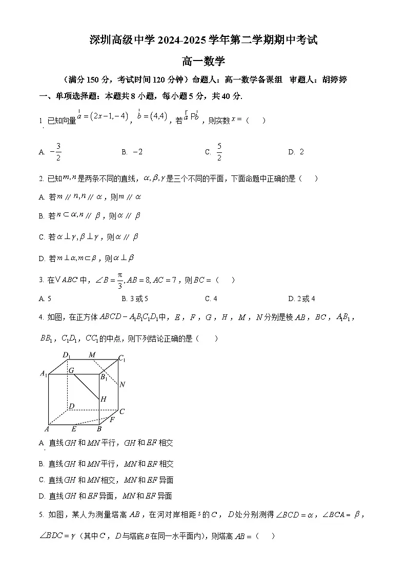 广东省深圳市高级中学高一下学期期中考试数学试题(原卷版)-A4第1页