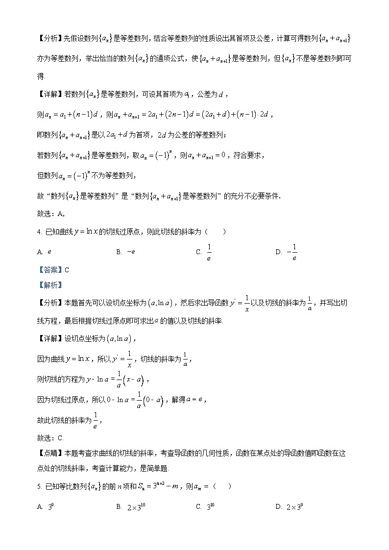 广东省深圳市华中师范大学龙岗附属中学高二下学期5月期中考试数学试题(解析版)-A4第2页