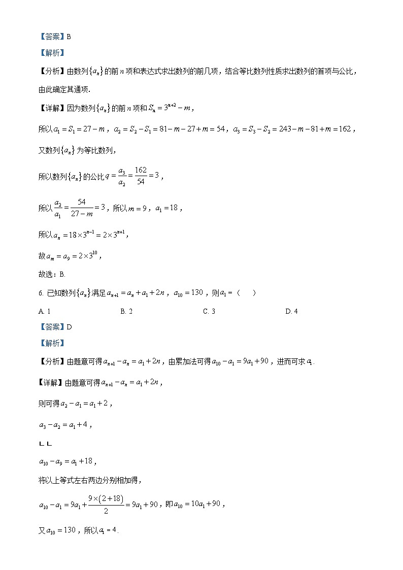 广东省深圳市华中师范大学龙岗附属中学高二下学期5月期中考试数学试题(解析版)-A4第3页