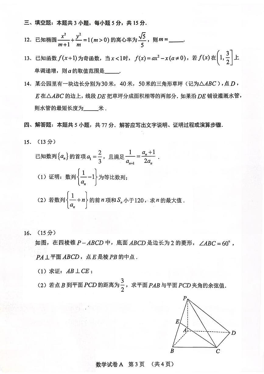 数学-广东省2026年广州市普通高中毕业班综合测试(一)(广州一模) (1)试卷及答案第3页