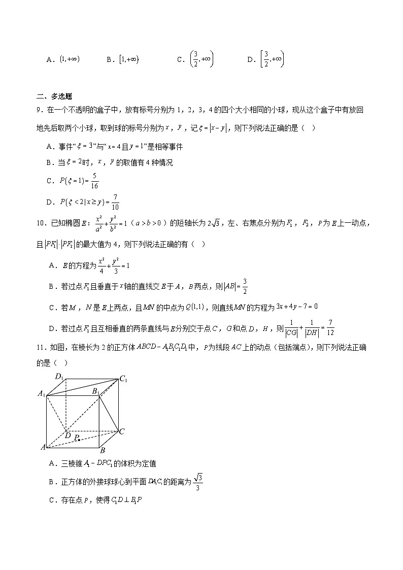 安徽省合肥市第八中学2026届高三下学期3月模拟预测(二)数学试卷(含解析)(含解析)第2页