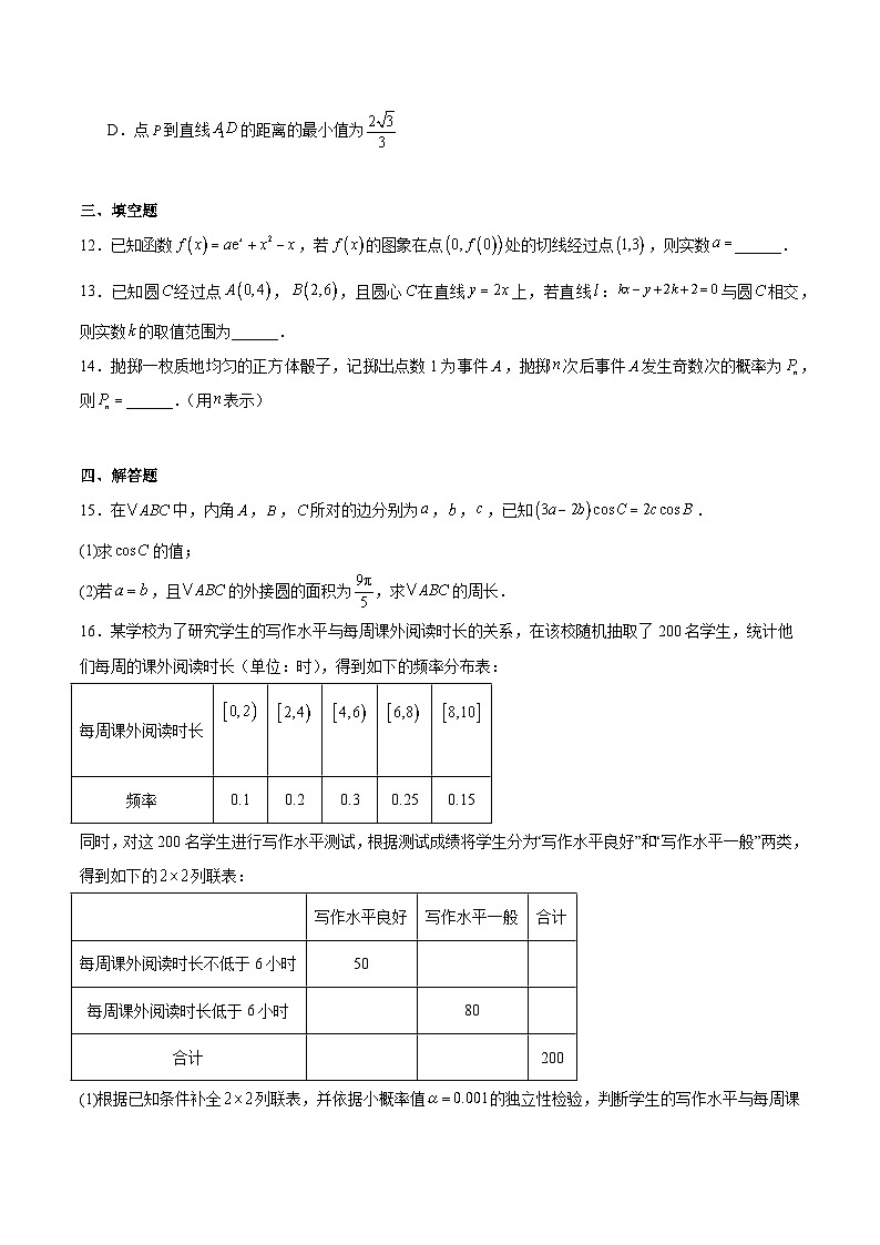安徽省合肥市第八中学2026届高三下学期3月模拟预测(二)数学试卷(含解析)(含解析)第3页