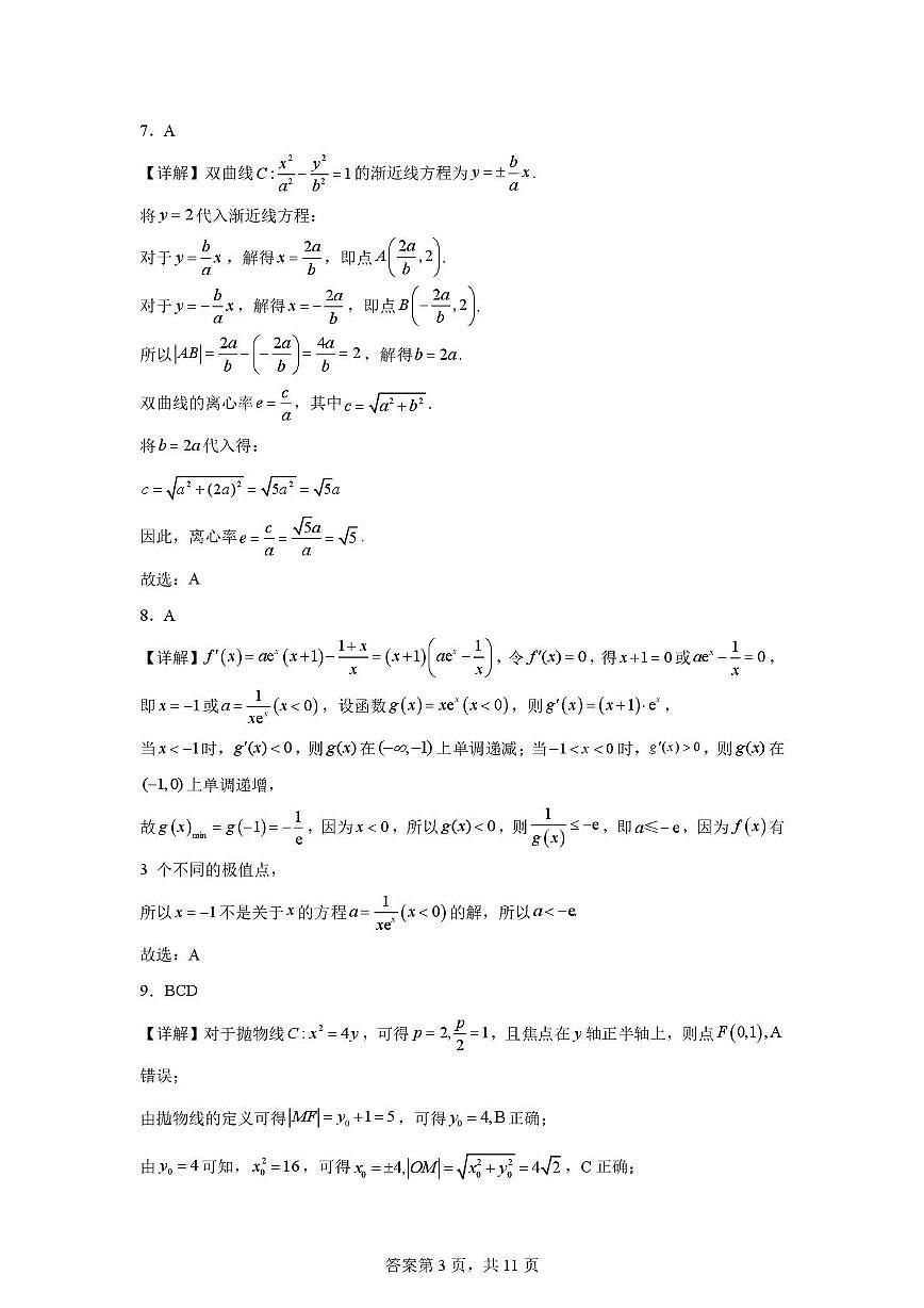 重庆市西南大学附属中学高二下数学周考03.14答案第3页
