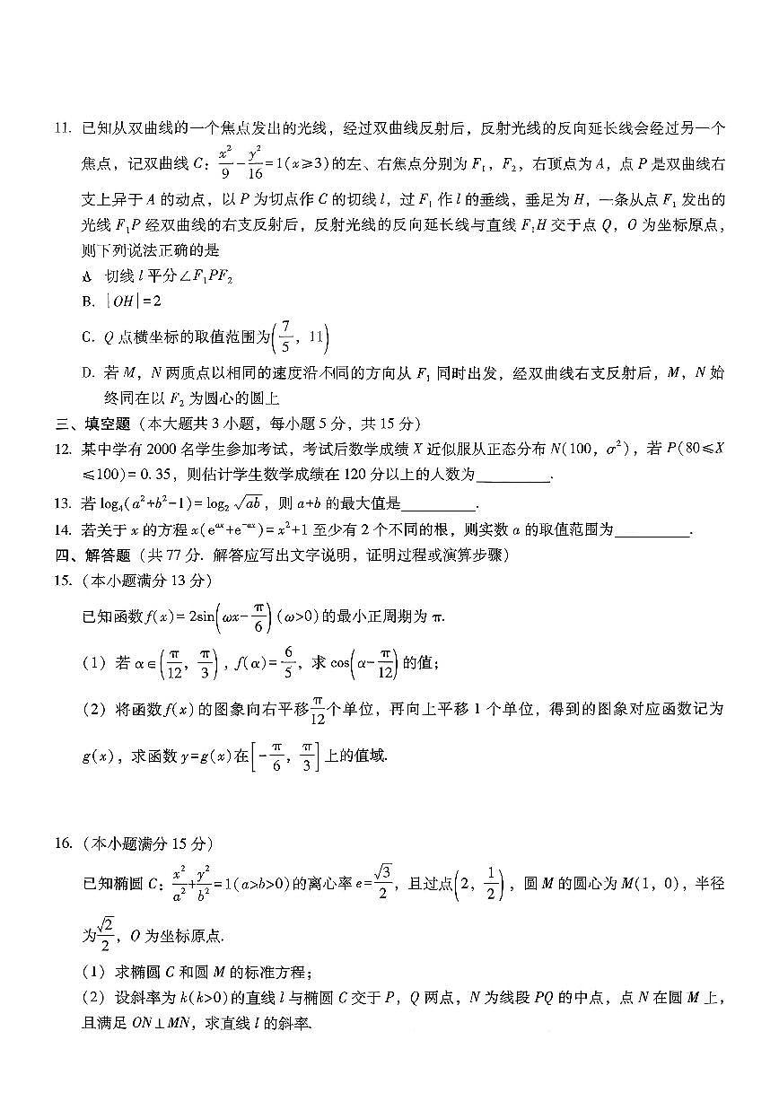 数学-重庆市重庆第八中学2026届高考适应性月考卷(六)试卷及答案第3页