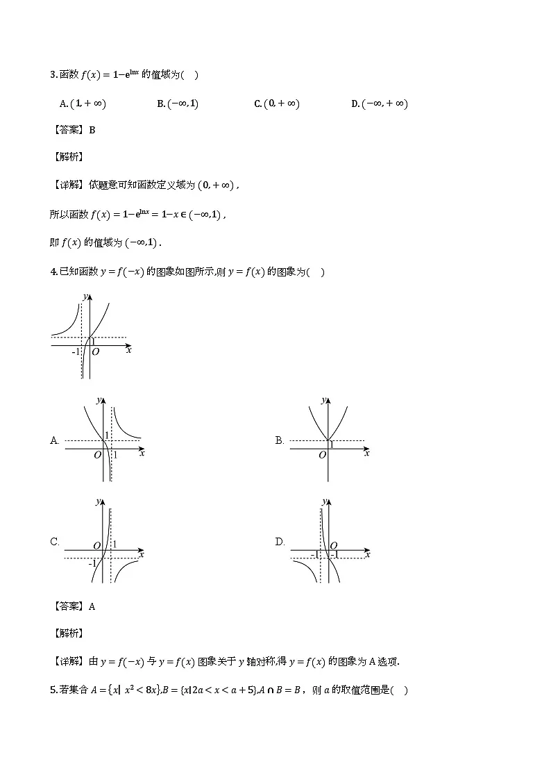 河北邢台市卓越联盟2025-2026学年高一下学期开学测评_数学试题(含解析)第2页