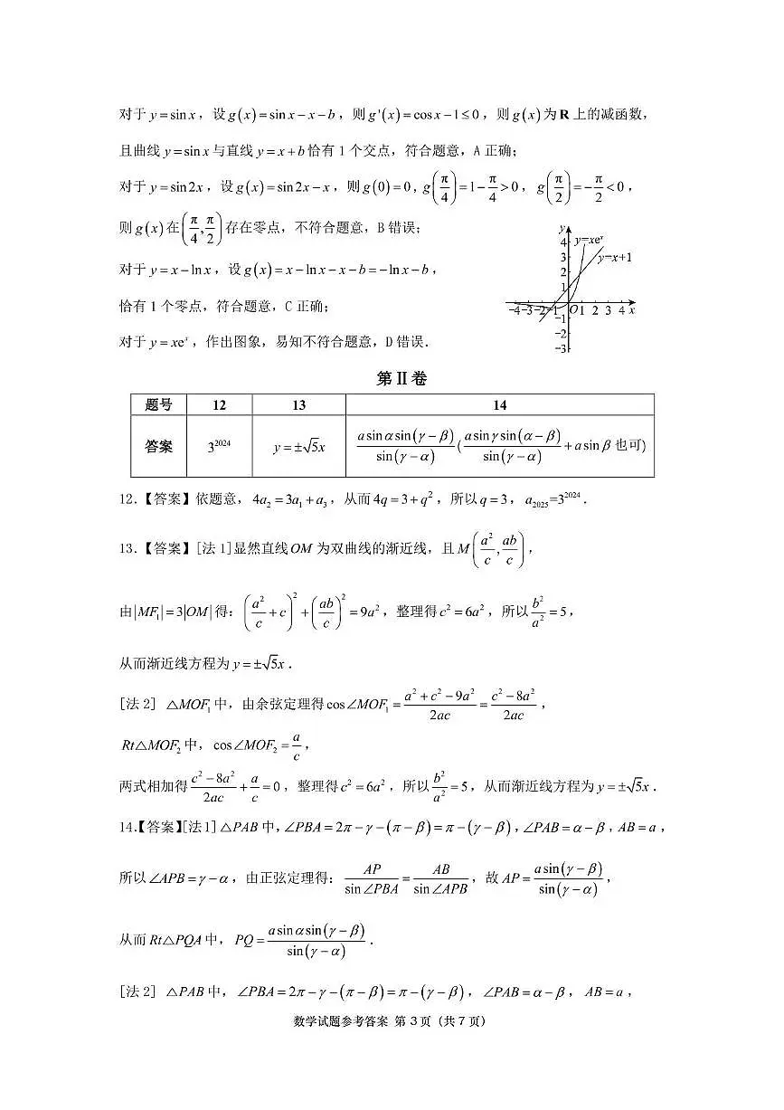 2025年12月汕头市高三期末统测数学参考答案第3页