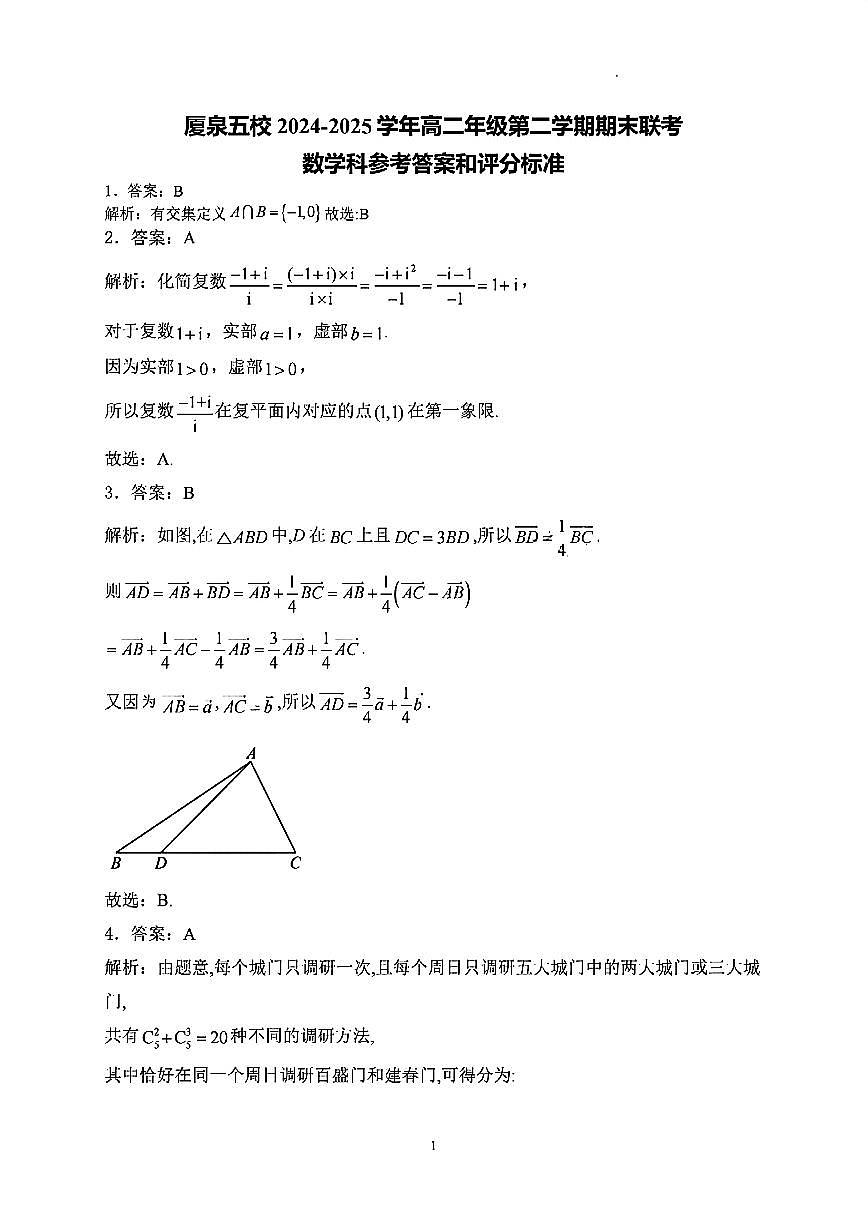 扫描件_数学科参考答案和评分标准第1页