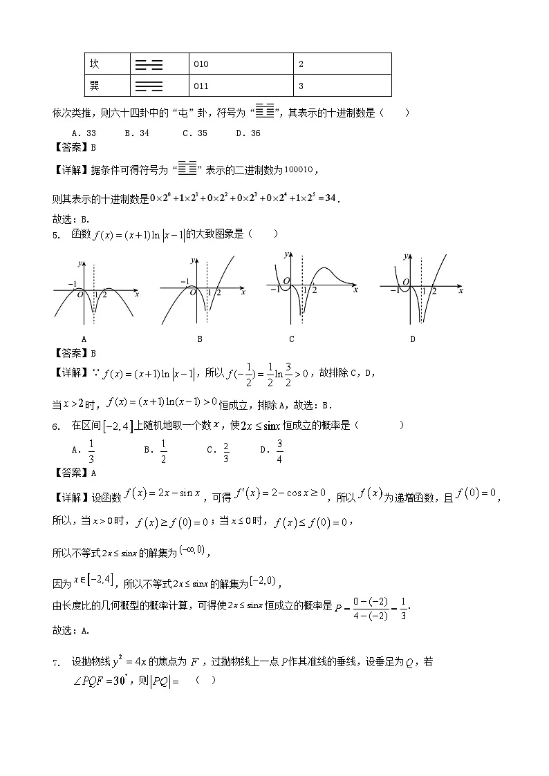 四川省成都市石室中学2024届高三下学期5月高考适应性考试(一)文科数学试卷解析第2页
