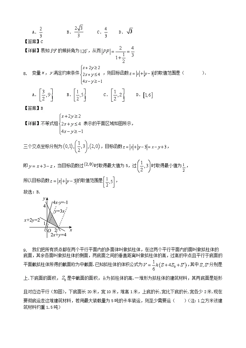 四川省成都市石室中学2024届高三下学期5月高考适应性考试(一)文科数学试卷解析第3页