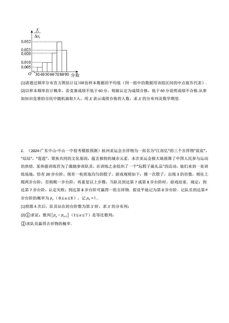 高考数学第二轮复习专题01 二项分布(典型题型归类训练含答案第2页