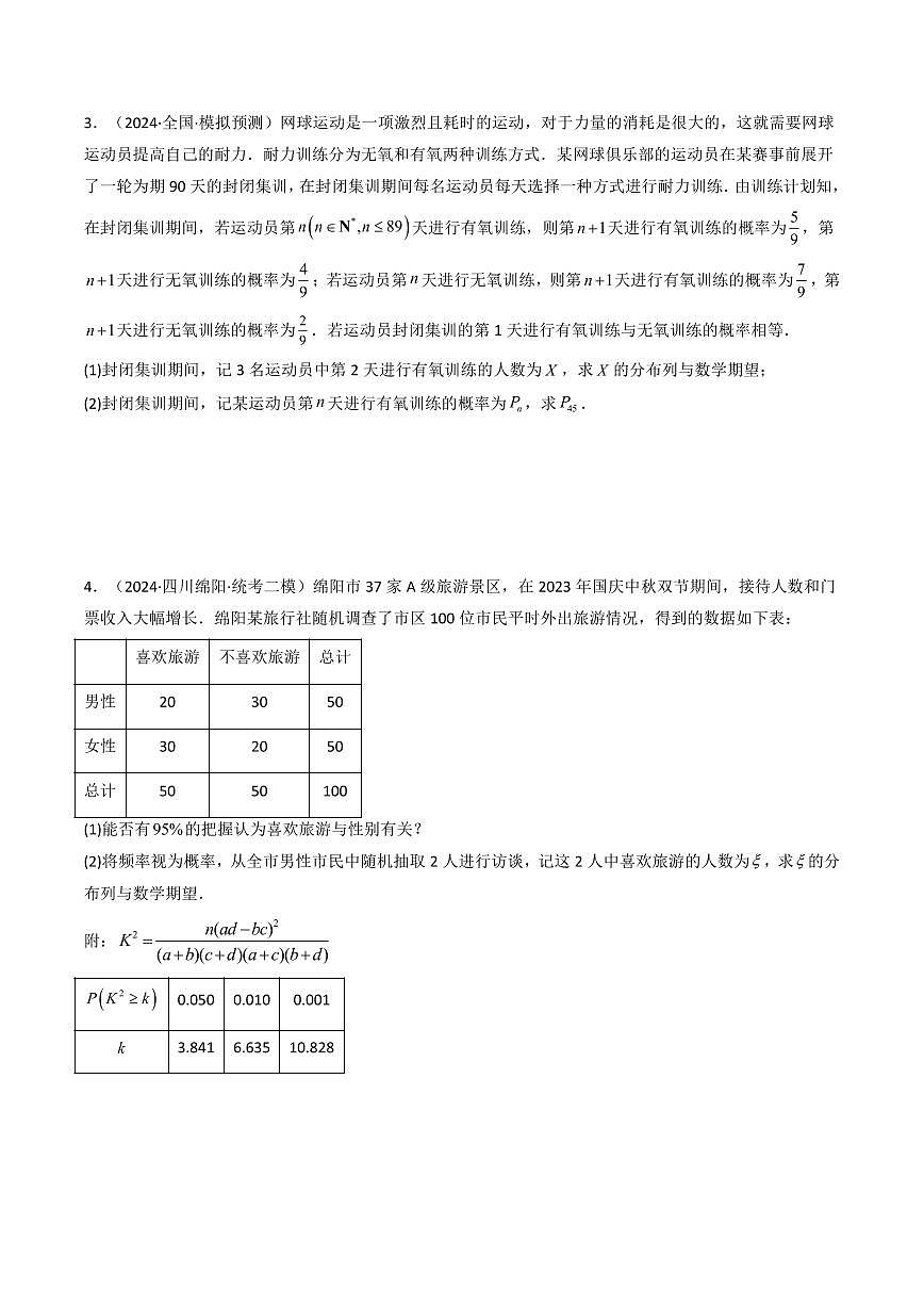 高考数学第二轮复习专题01 二项分布(典型题型归类训练含答案第3页