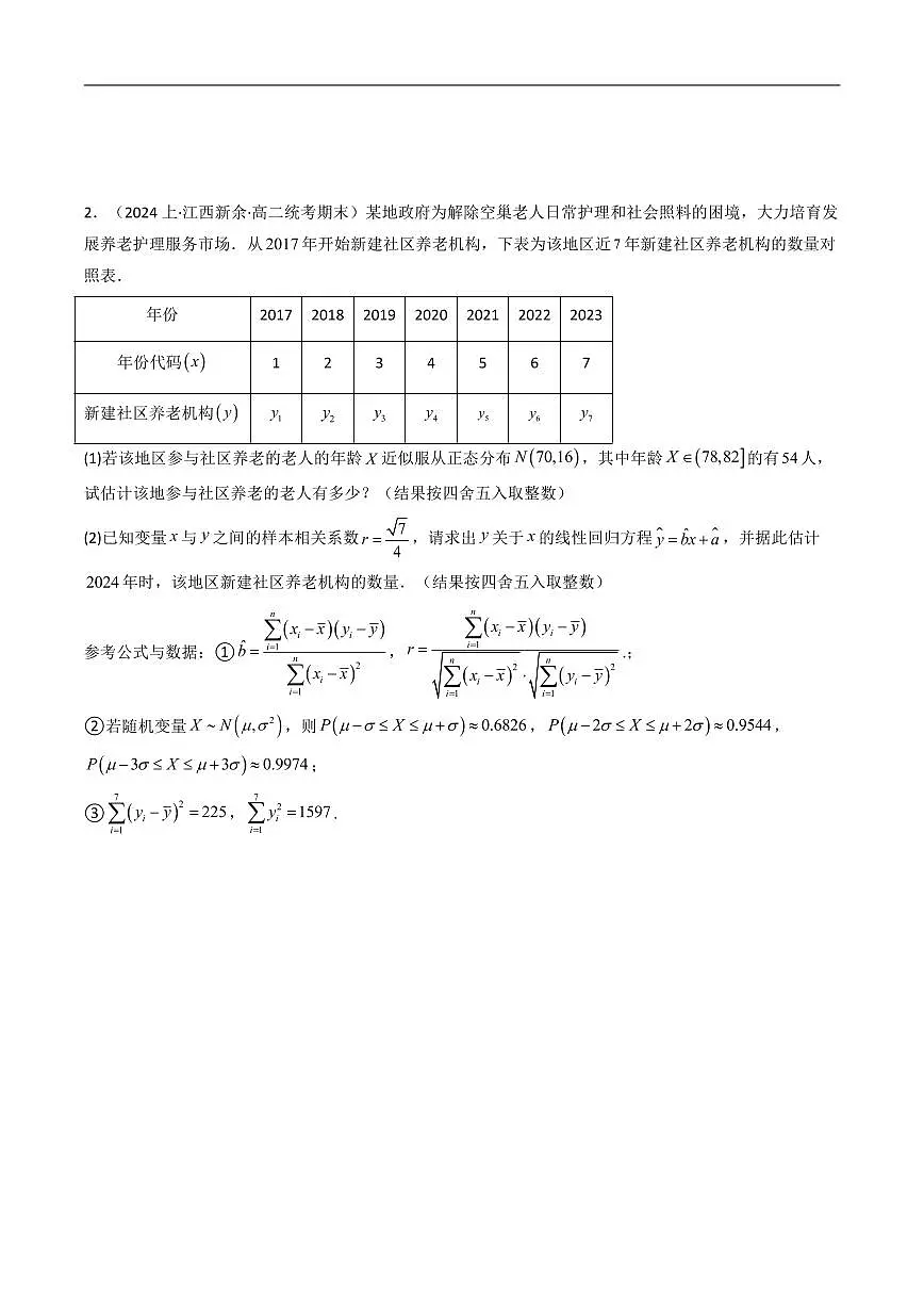 高考数学高考英语第二轮复习专题04 回归直线方程与非线性回归方程(典型题型归类训练)含答案第3页