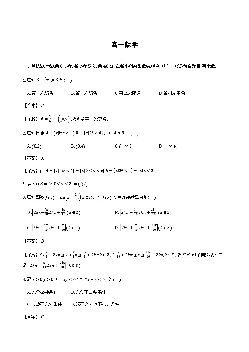 湖北楚天协作体2025-2026学年高一下学期3月阶段检测数学试题(解析版)第1页