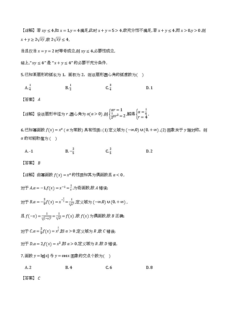 湖北楚天协作体2025-2026学年高一下学期3月阶段检测数学试题(解析版)第2页