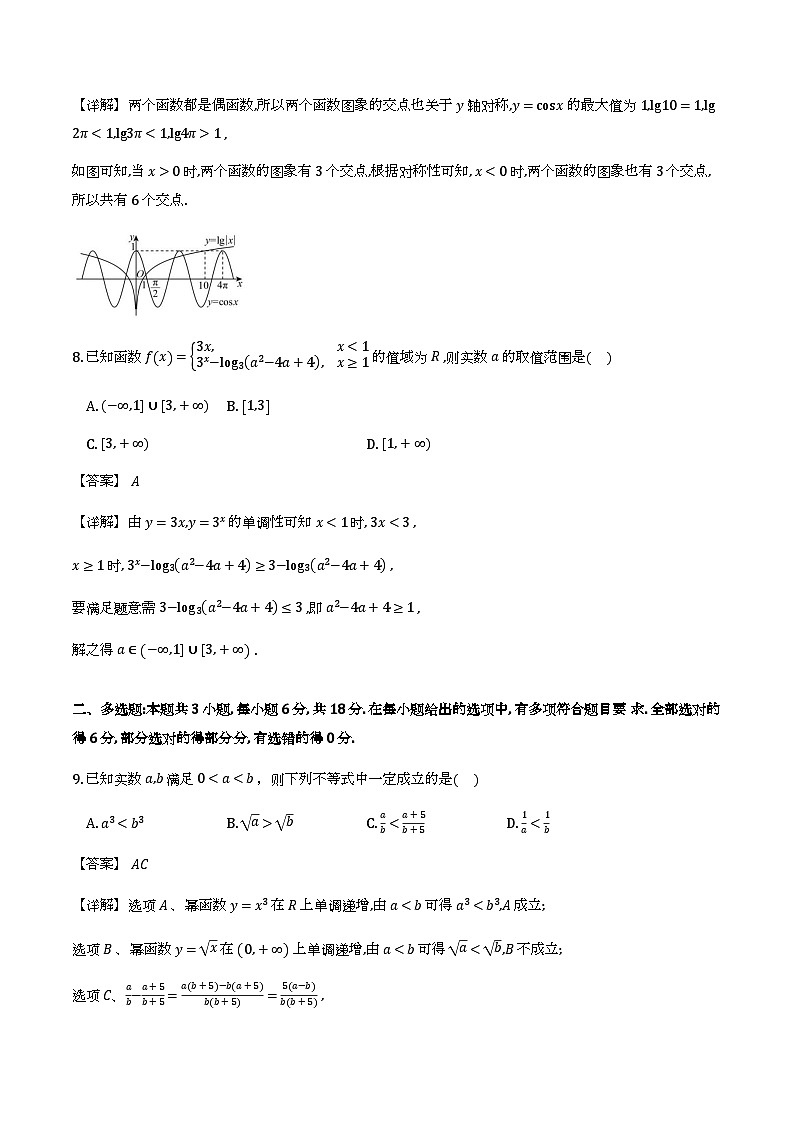 湖北楚天协作体2025-2026学年高一下学期3月阶段检测数学试题(解析版)第3页