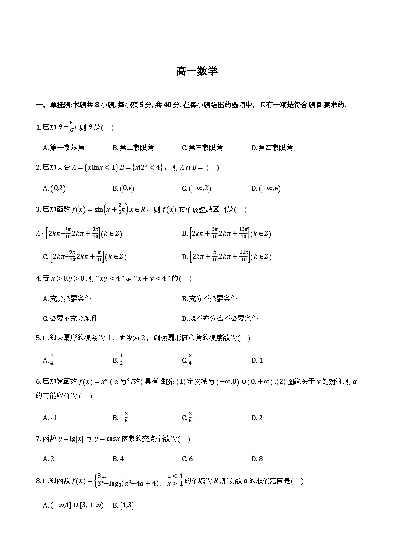 湖北楚天协作体2025-2026学年高一下学期3月阶段检测数学试题第1页