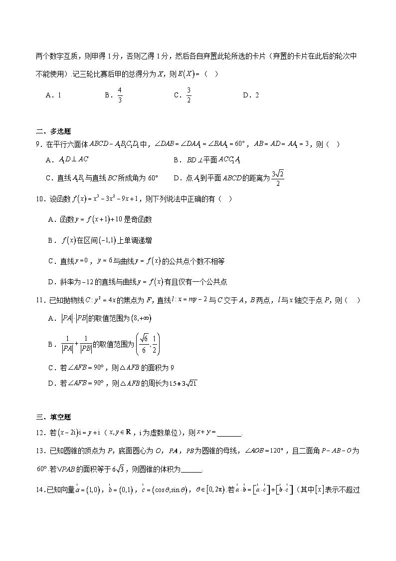 福建省福州市2026届高三下学期三月质量检测 数学试卷(含解析)第2页