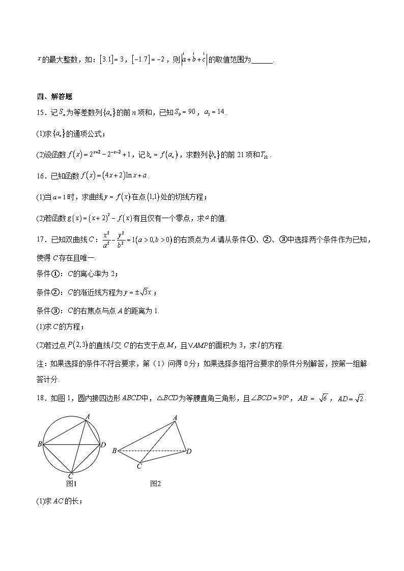 福建省福州市2026届高三下学期三月质量检测 数学试卷(含解析)第3页